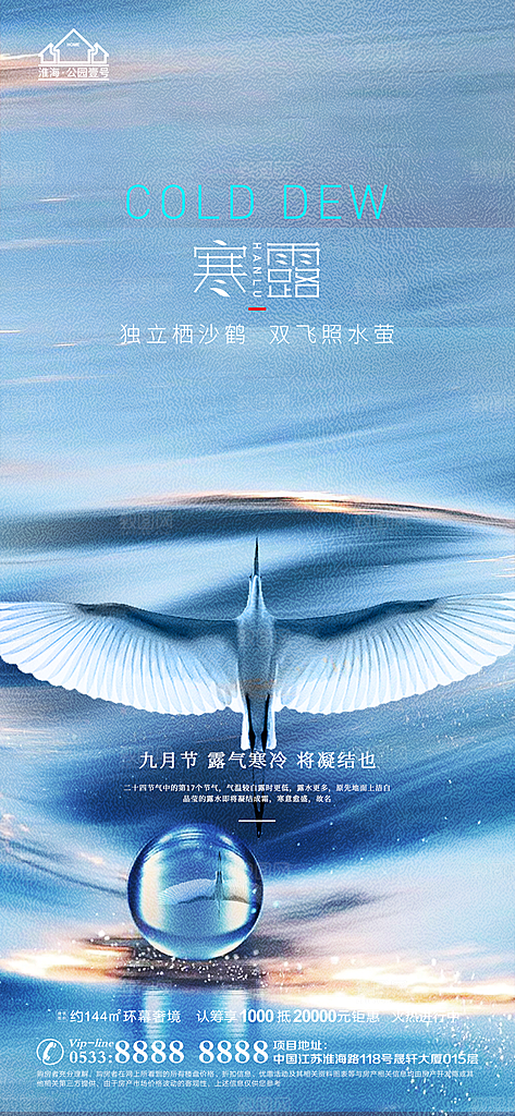 寒露推广宣传海报