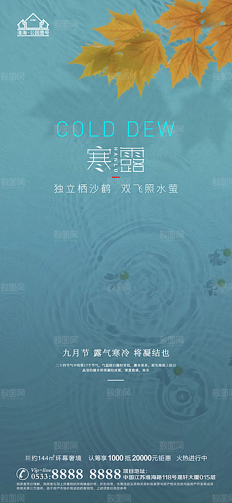 寒露推广宣传海报