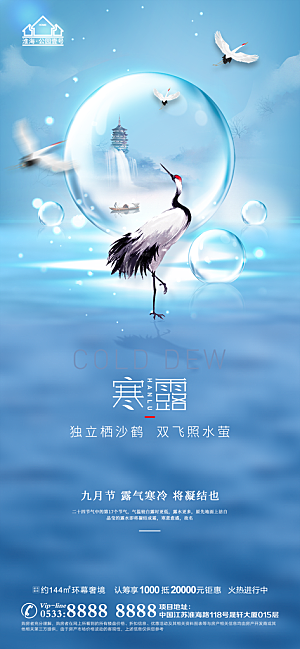 寒露推广宣传海报