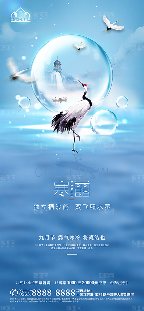 寒露推广宣传海报