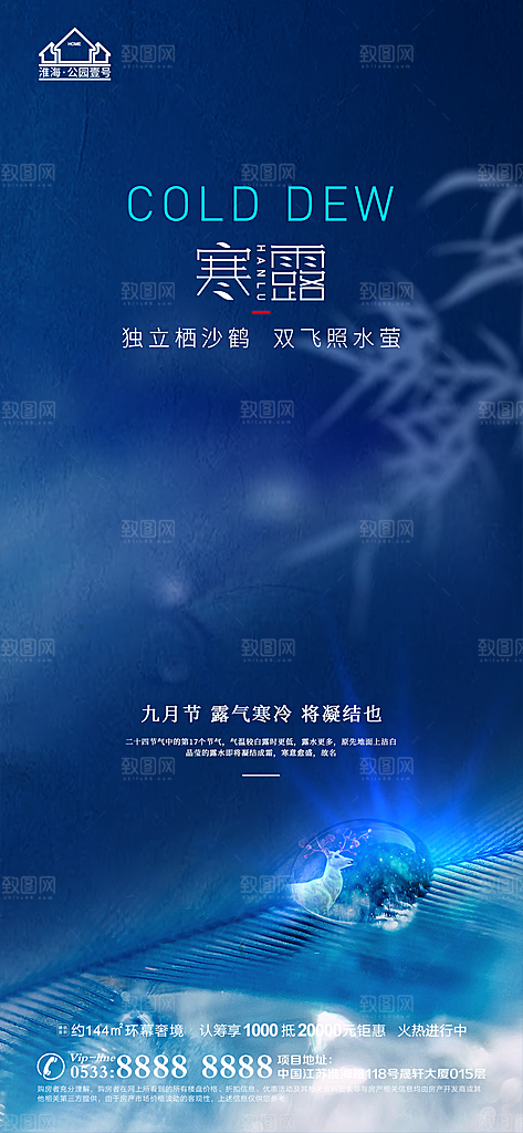 寒露推广宣传海报