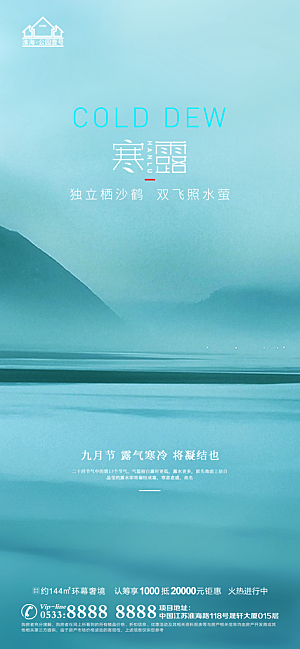 寒露推广宣传海报