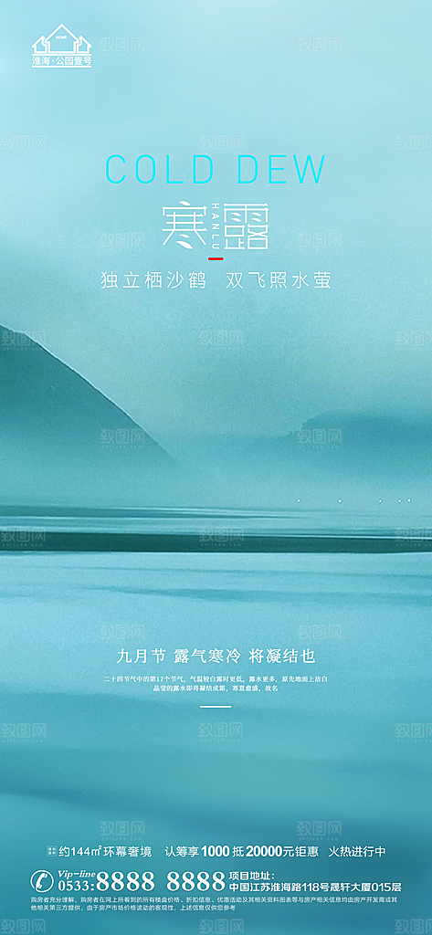 寒露推广宣传海报