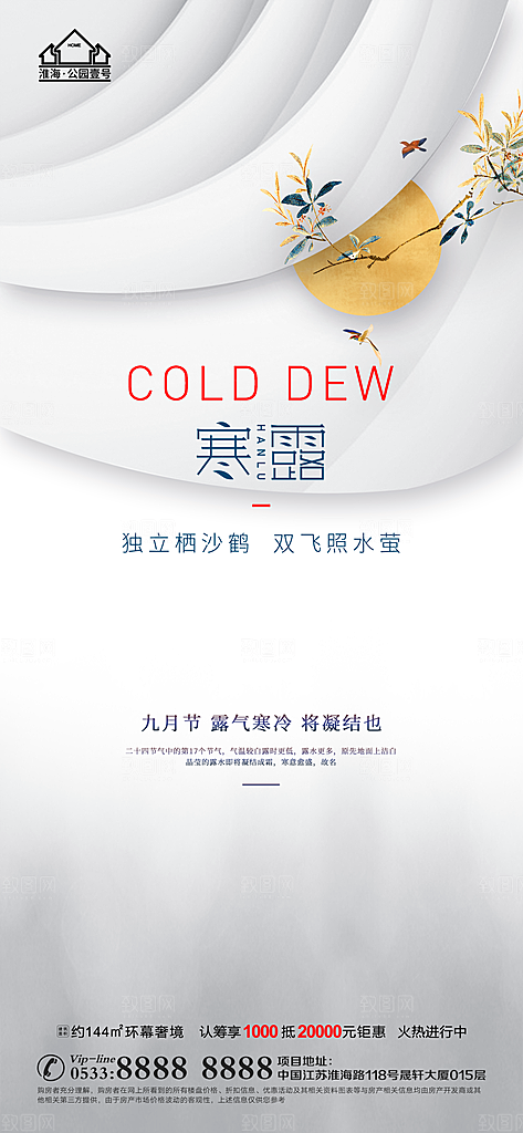 寒露推广宣传海报