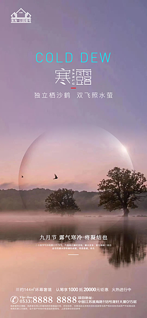 寒露推广宣传海报