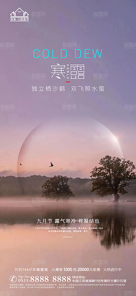 寒露推广宣传海报