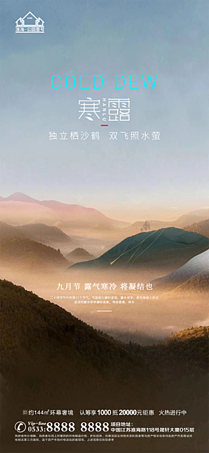 寒露推广宣传海报