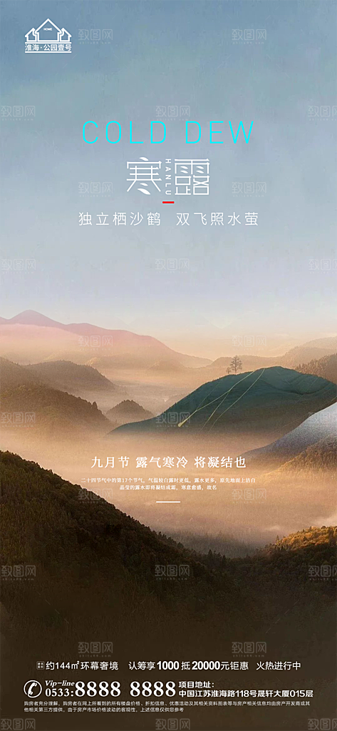 寒露推广宣传海报