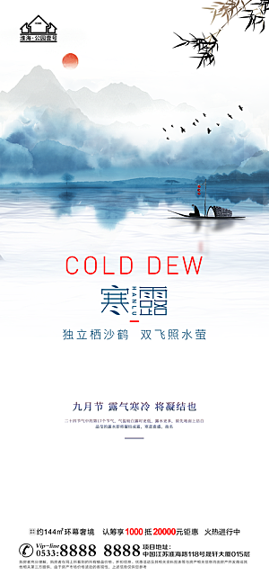 寒露推广宣传海报