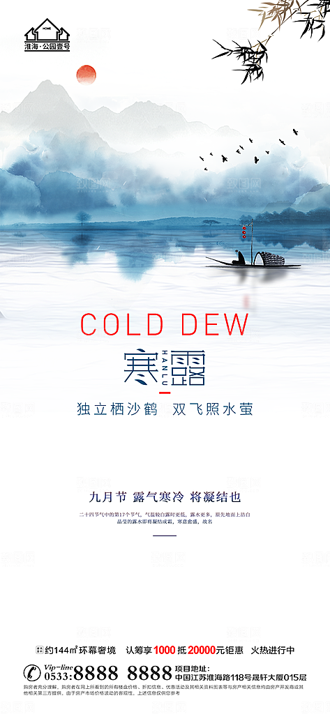 寒露推广宣传海报