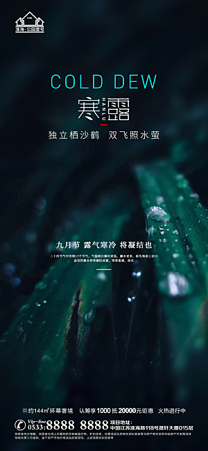 寒露推广宣传海报