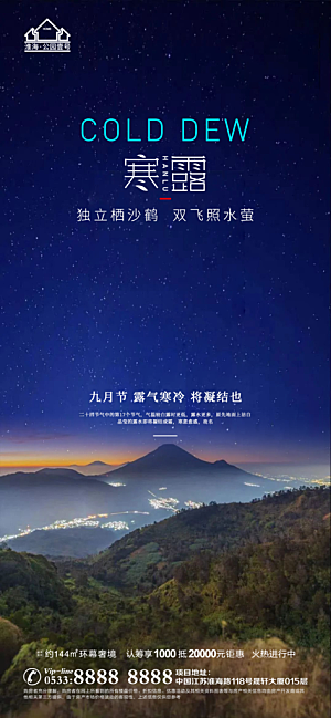 寒露推广宣传海报