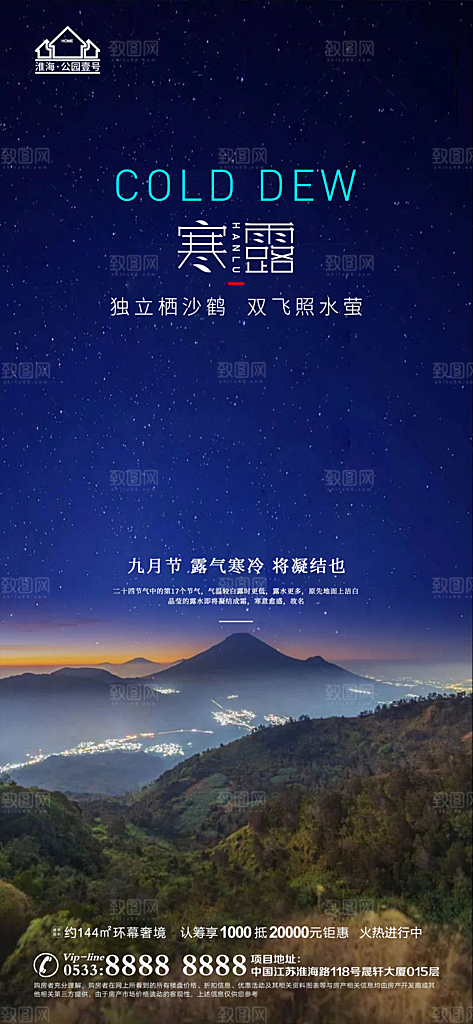 寒露推广宣传海报