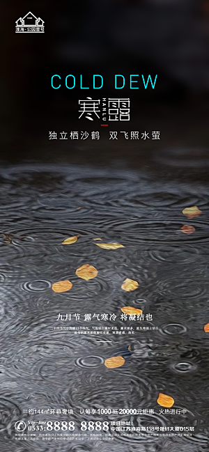 寒露推广宣传海报