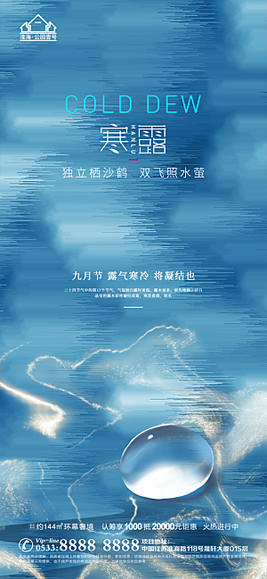 寒露推广宣传海报
