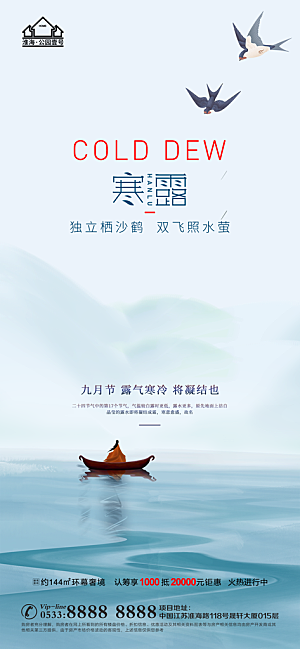 寒露推广宣传海报