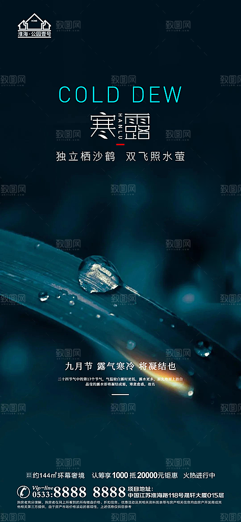 寒露推广宣传海报