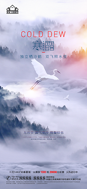 寒露推广宣传海报