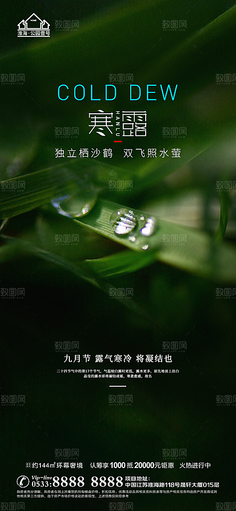 寒露推广宣传海报