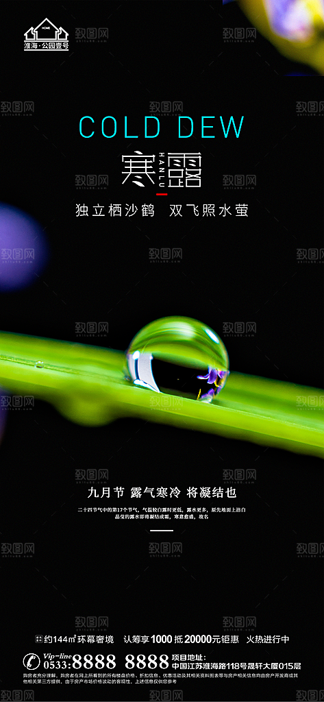 寒露推广宣传海报