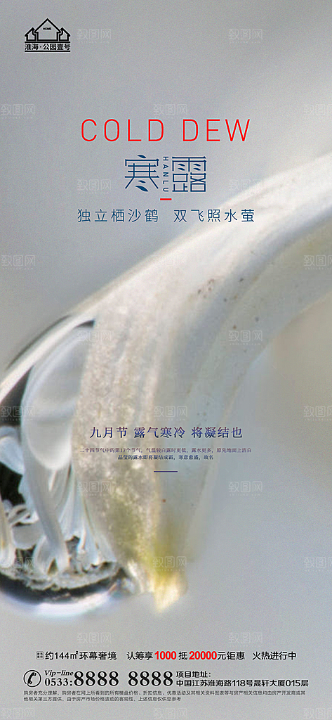 寒露推广宣传海报