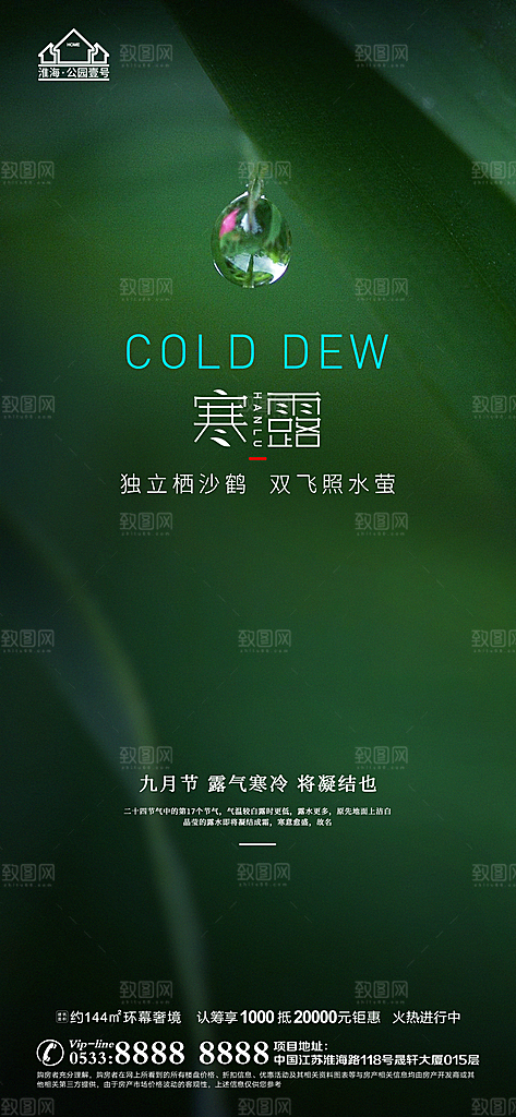 寒露推广宣传海报