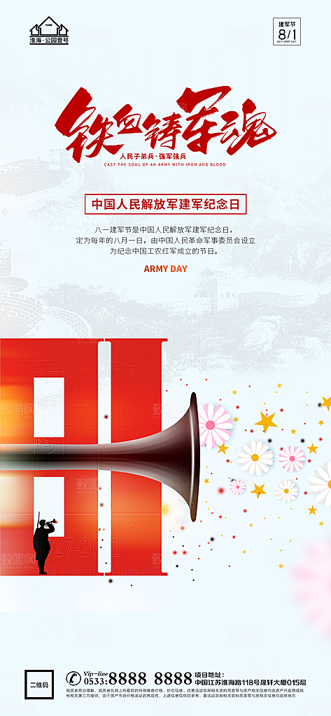 建军节推广宣传海报