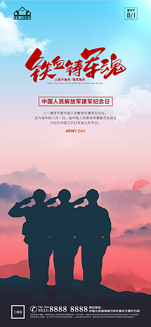 建军节推广宣传海报