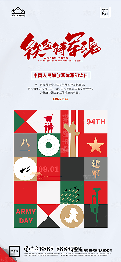 建军节推广宣传海报