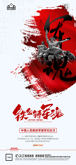 建军节推广宣传海报