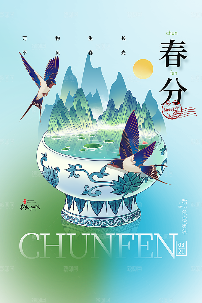 春分节气设计素材海报