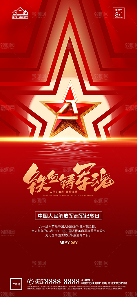 建军节推广宣传海报