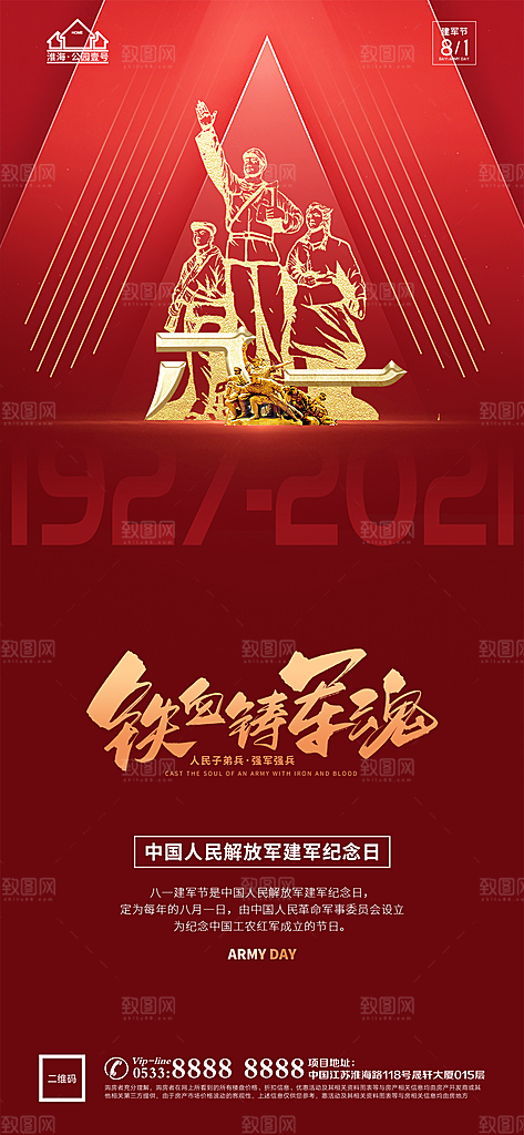 建军节推广宣传海报