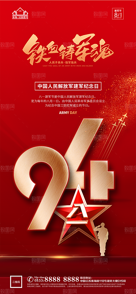 建军节推广宣传海报