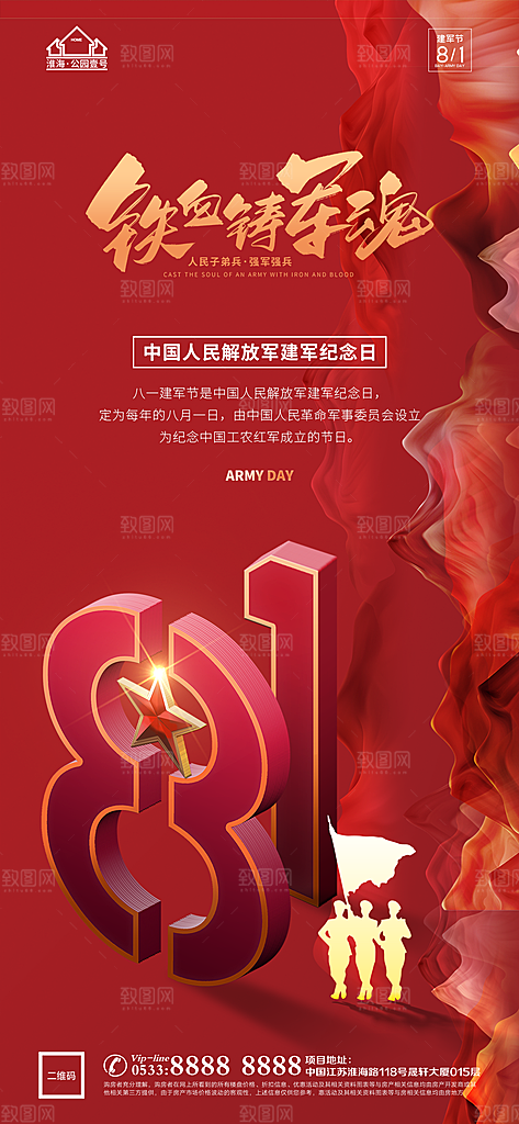 建军节推广宣传海报
