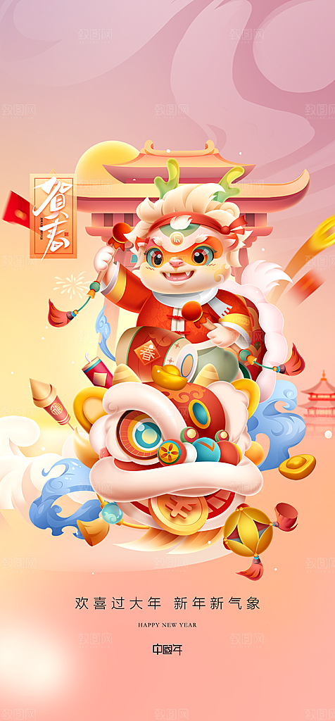 地产2024年元旦龙年春节除夕海报