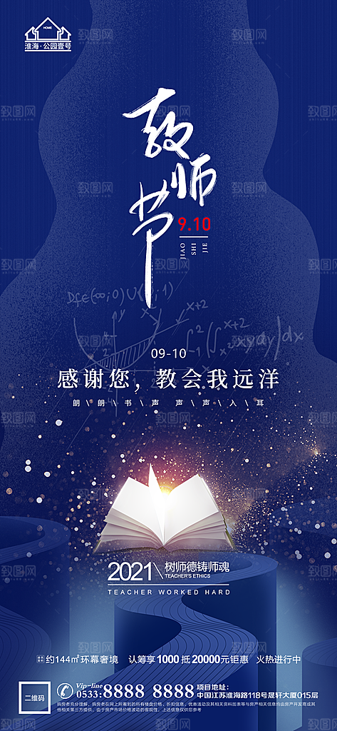 教师节推广宣传海报