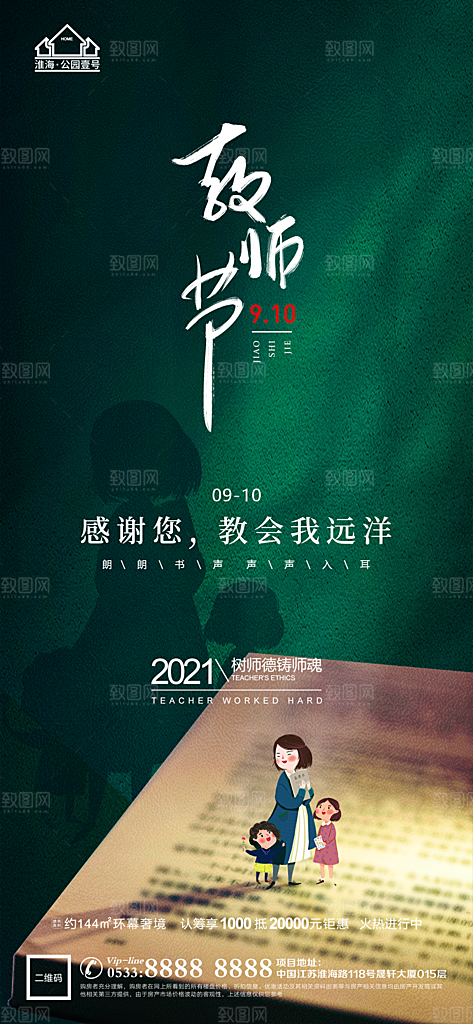 教师节推广宣传海报