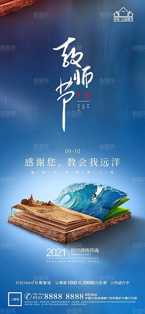 教师节推广宣传海报