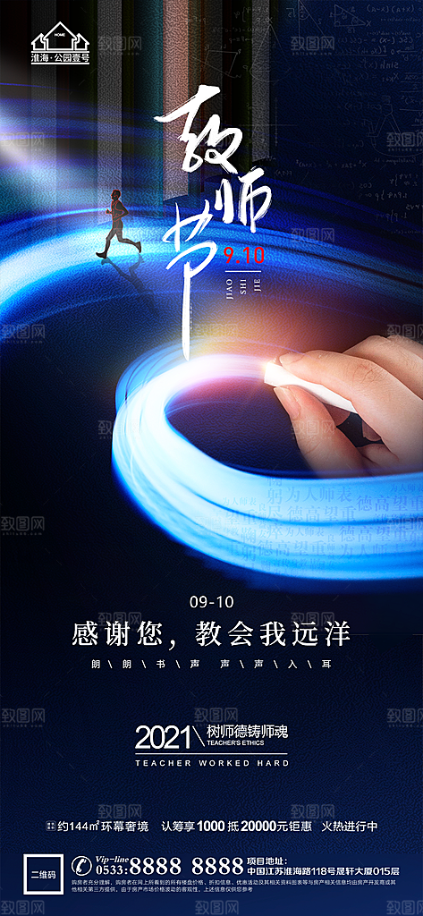 教师节推广宣传海报