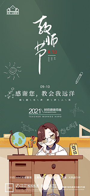 教师节推广宣传海报