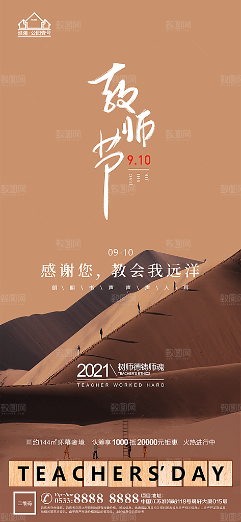 教师节推广宣传海报