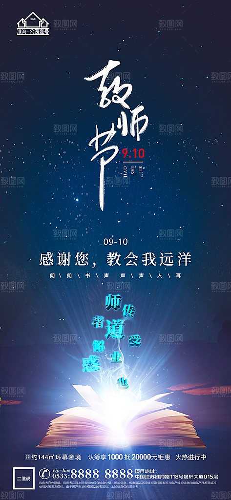 教师节推广宣传海报