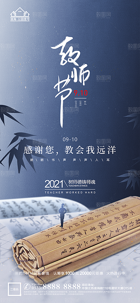 教师节推广宣传海报