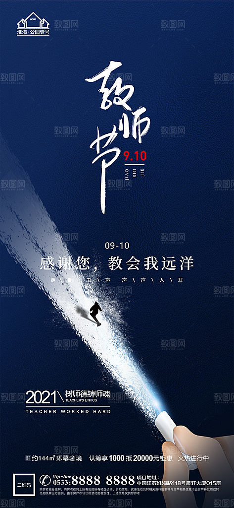 教师节推广宣传海报