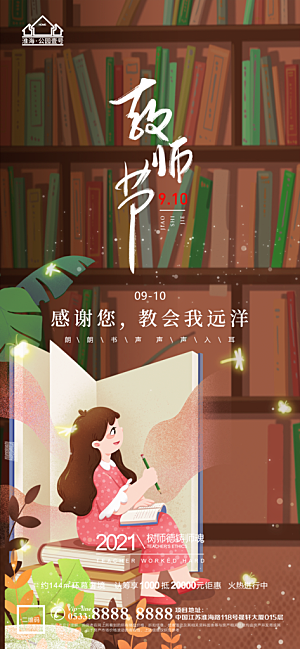 教师节推广宣传海报