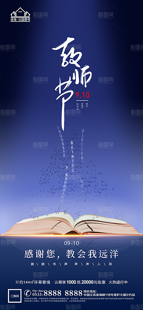 教师节推广宣传海报