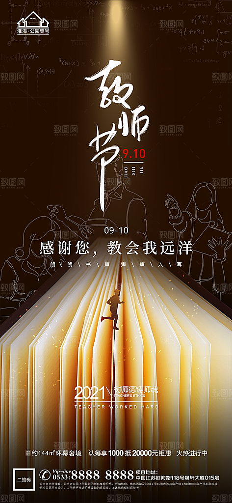 教师节推广宣传海报