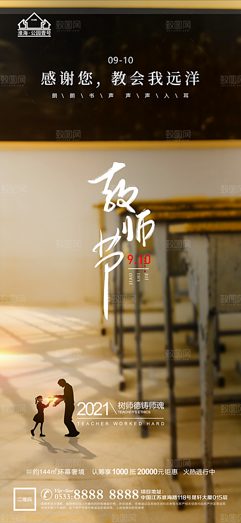 教师节推广宣传海报