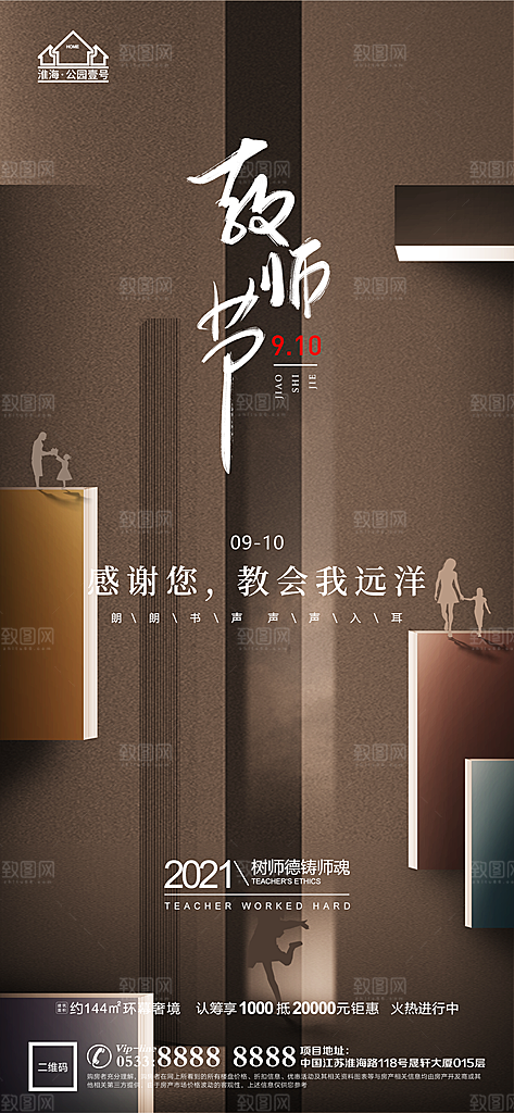 教师节推广宣传海报